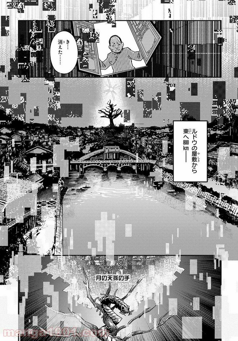 超世界転生エグゾドライブ -激闘！異世界全日本大会編- 第14話 - Page 11