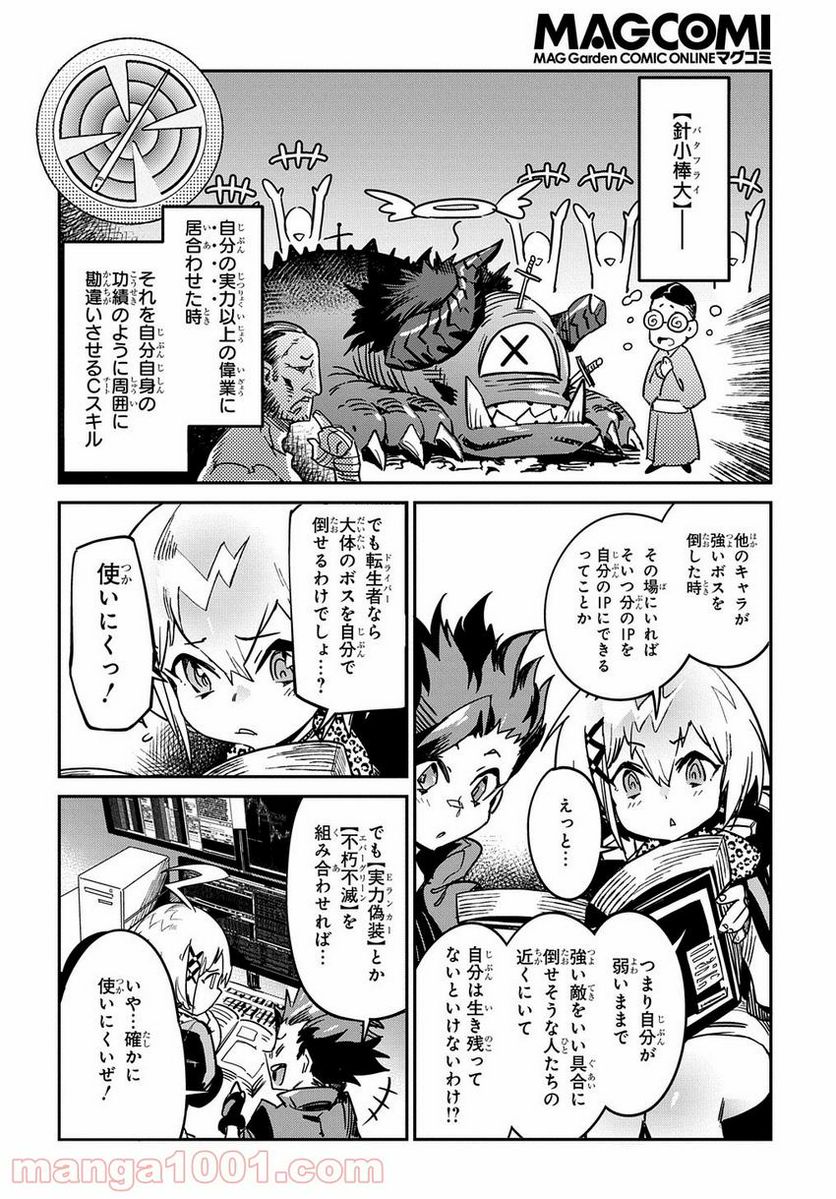 超世界転生エグゾドライブ -激闘！異世界全日本大会編- 第14話 - Page 18