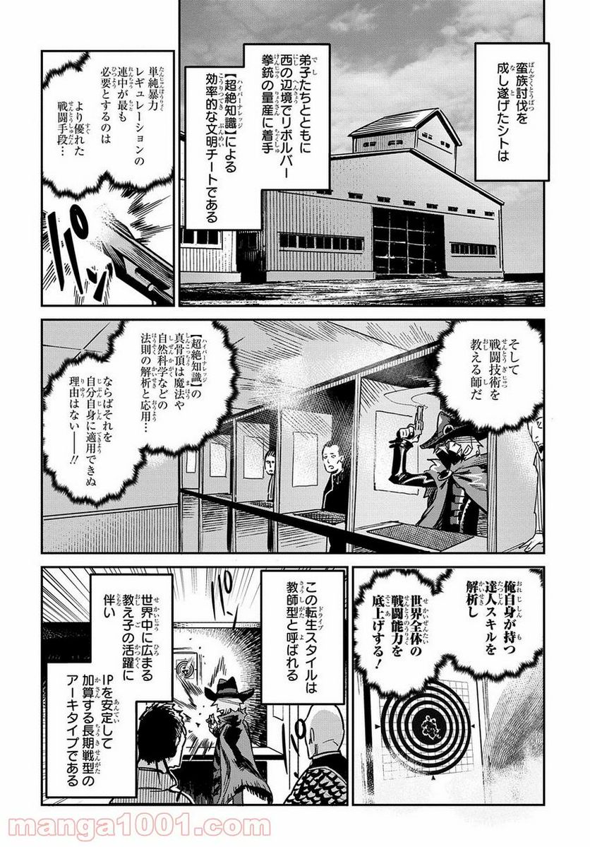 超世界転生エグゾドライブ -激闘！異世界全日本大会編- 第14話 - Page 24