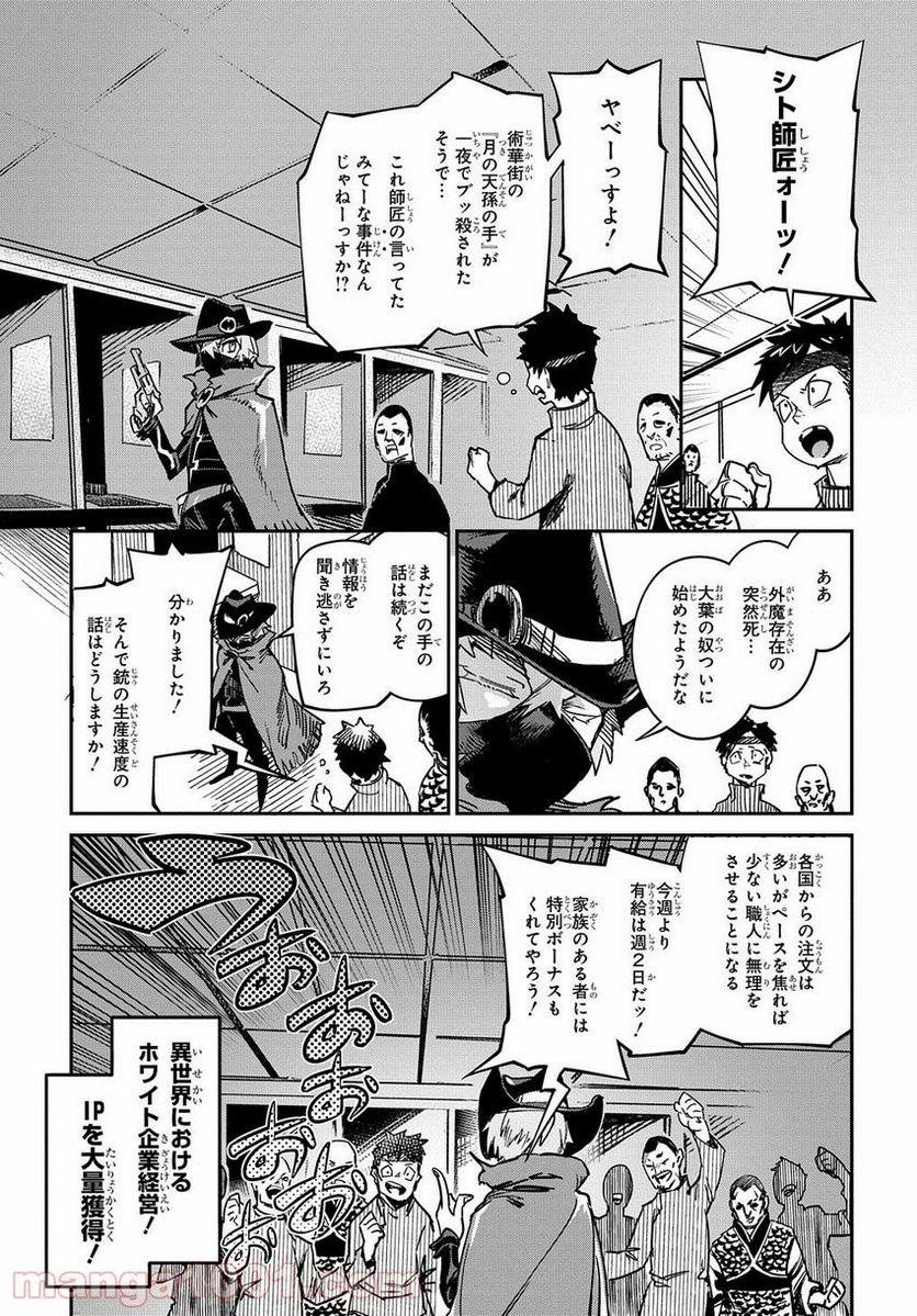 超世界転生エグゾドライブ -激闘！異世界全日本大会編- 第14話 - Page 25