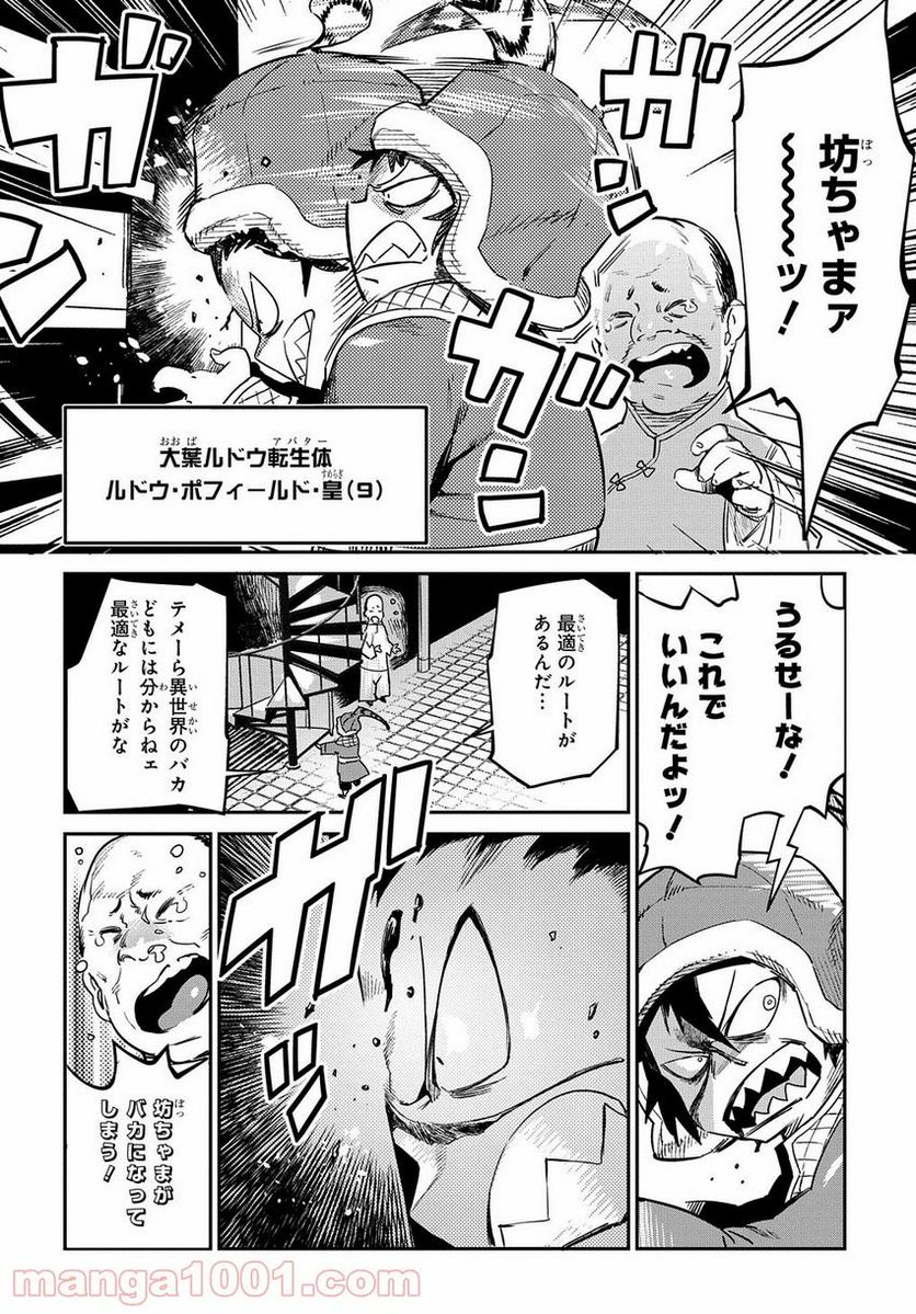 超世界転生エグゾドライブ -激闘！異世界全日本大会編- 第14話 - Page 6