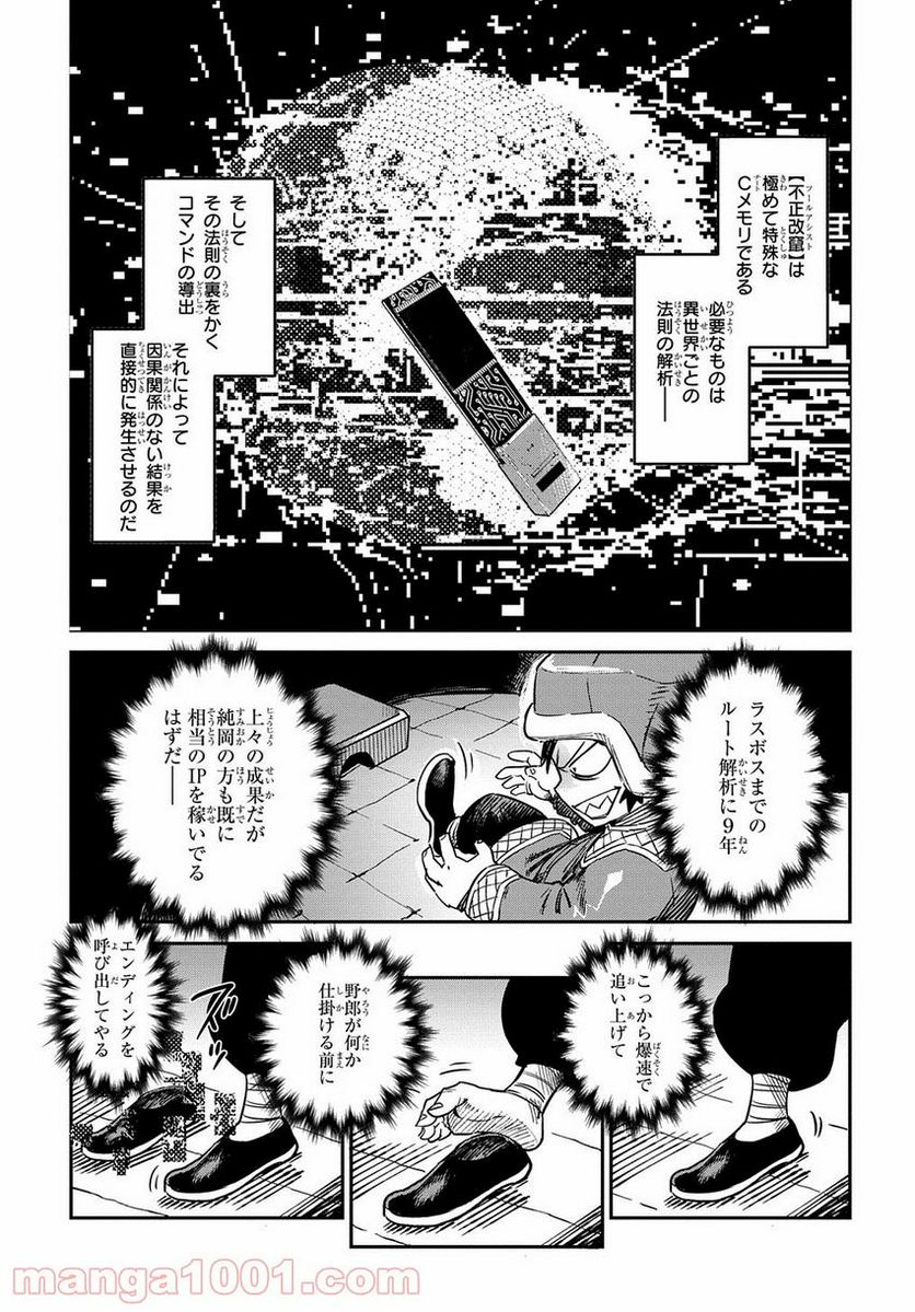 超世界転生エグゾドライブ -激闘！異世界全日本大会編- 第14話 - Page 7