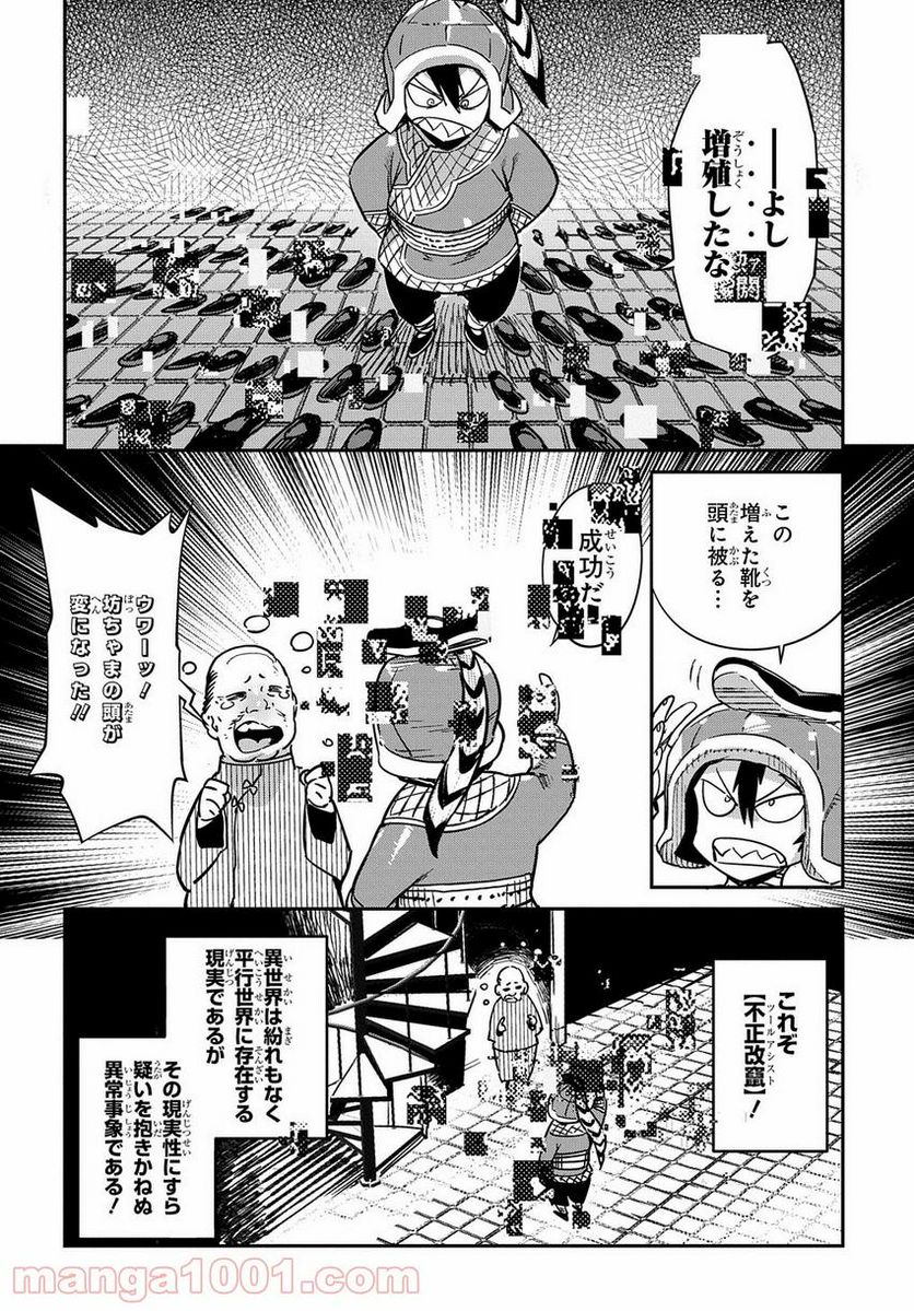 超世界転生エグゾドライブ -激闘！異世界全日本大会編- 第14話 - Page 8