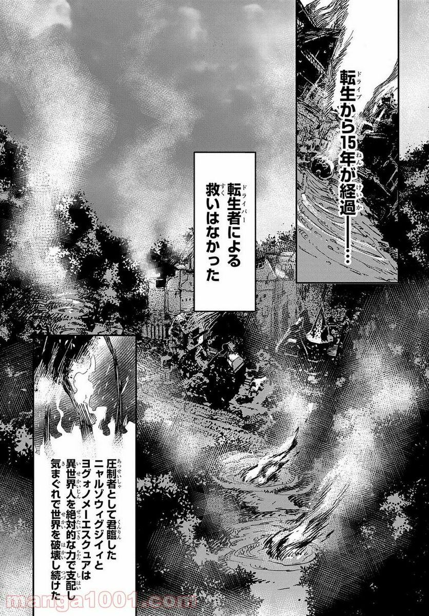 超世界転生エグゾドライブ -激闘！異世界全日本大会編- 第11話 - Page 12