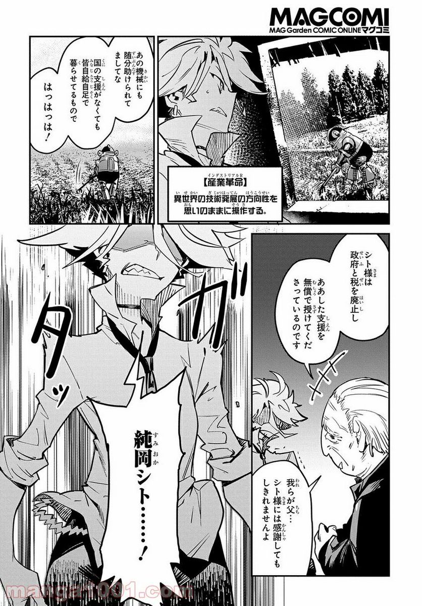 超世界転生エグゾドライブ -激闘！異世界全日本大会編- - 第11話 - Page 19