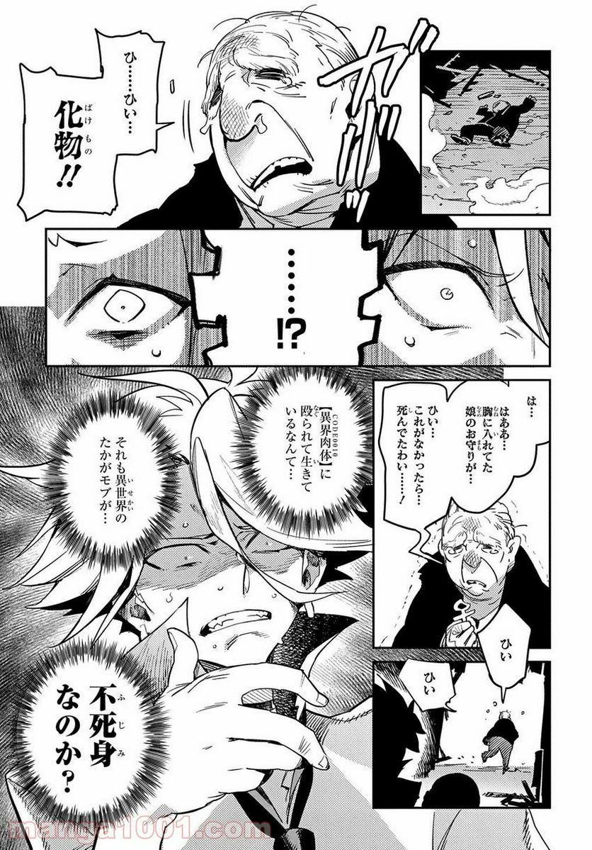 超世界転生エグゾドライブ -激闘！異世界全日本大会編- 第11話 - Page 22