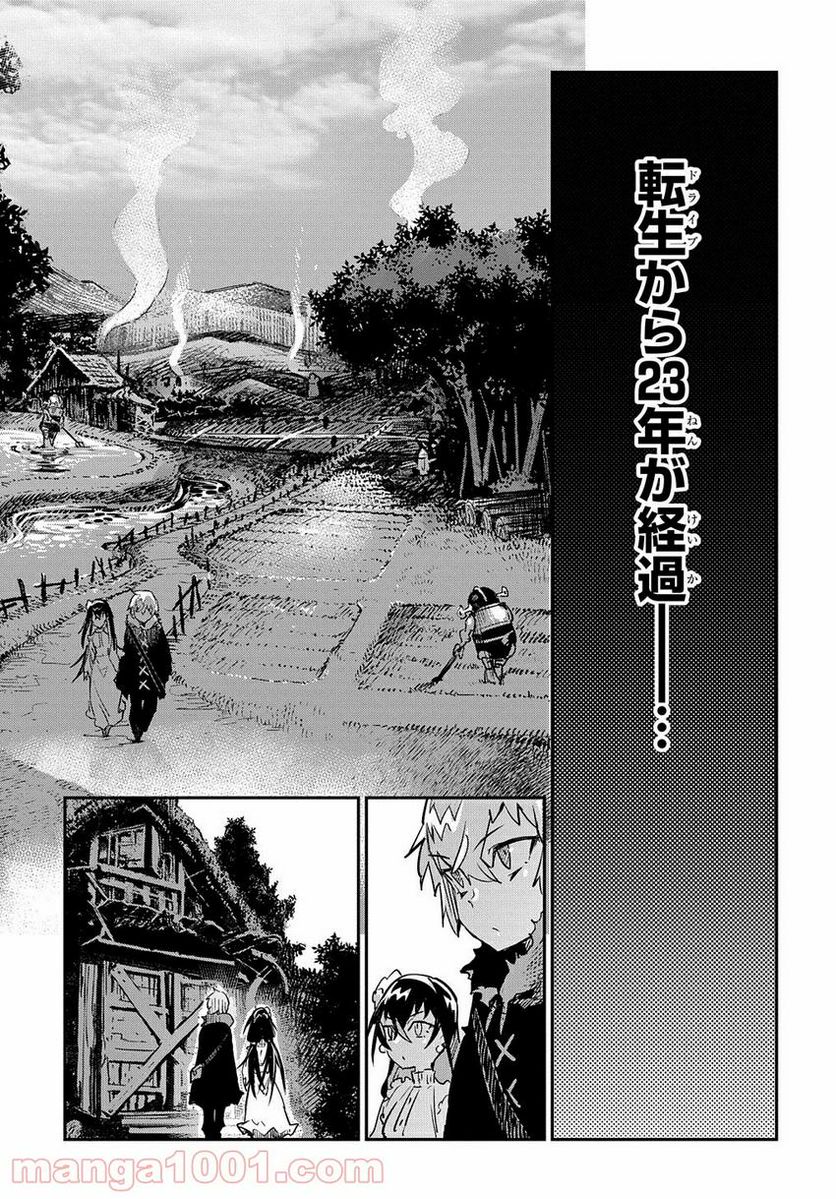 超世界転生エグゾドライブ -激闘！異世界全日本大会編- - 第11話 - Page 24