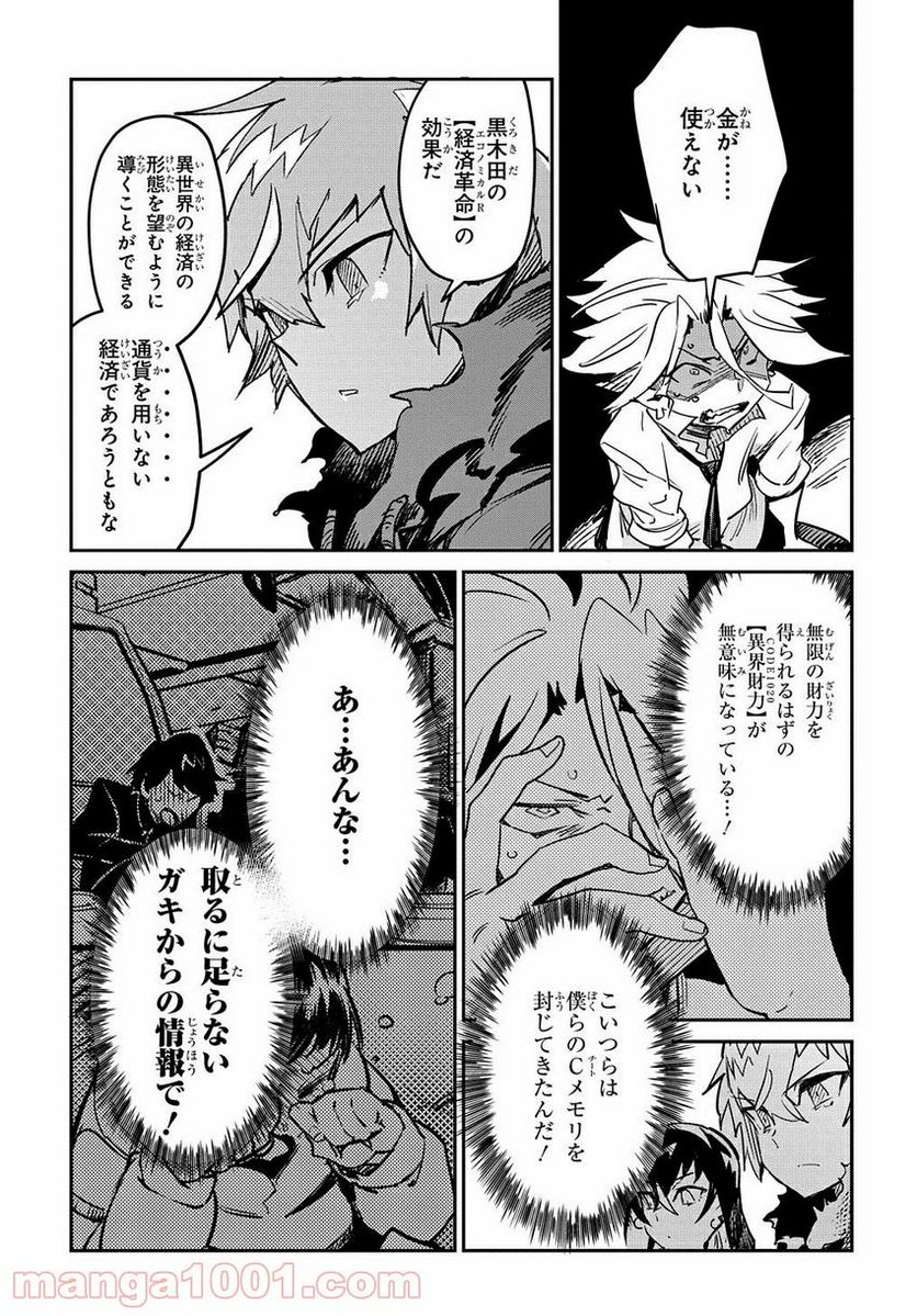 超世界転生エグゾドライブ -激闘！異世界全日本大会編- 第11話 - Page 26