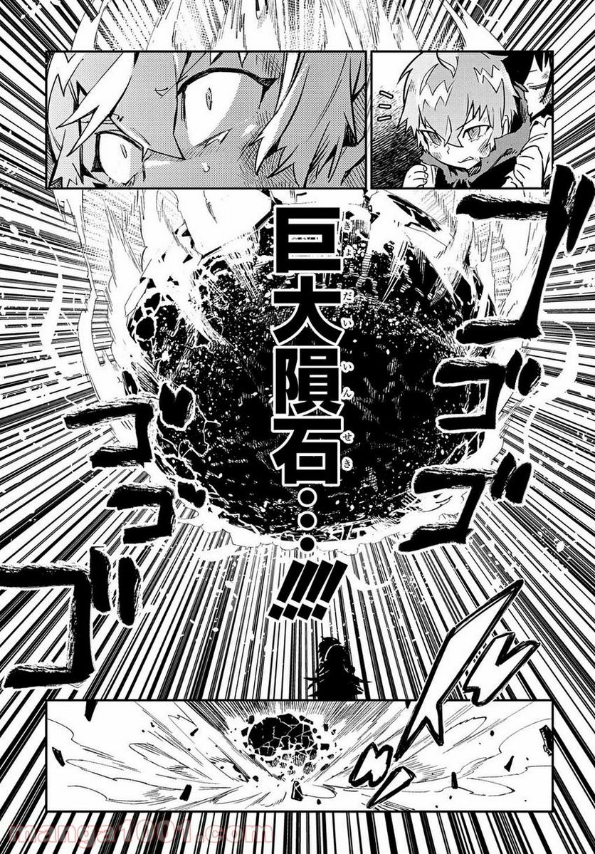 超世界転生エグゾドライブ -激闘！異世界全日本大会編- - 第11話 - Page 4