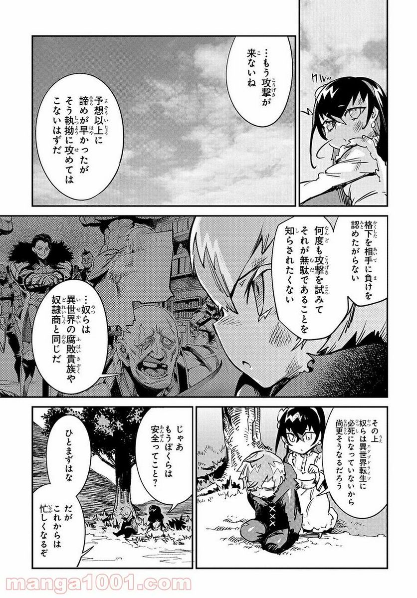 超世界転生エグゾドライブ -激闘！異世界全日本大会編- - 第11話 - Page 8