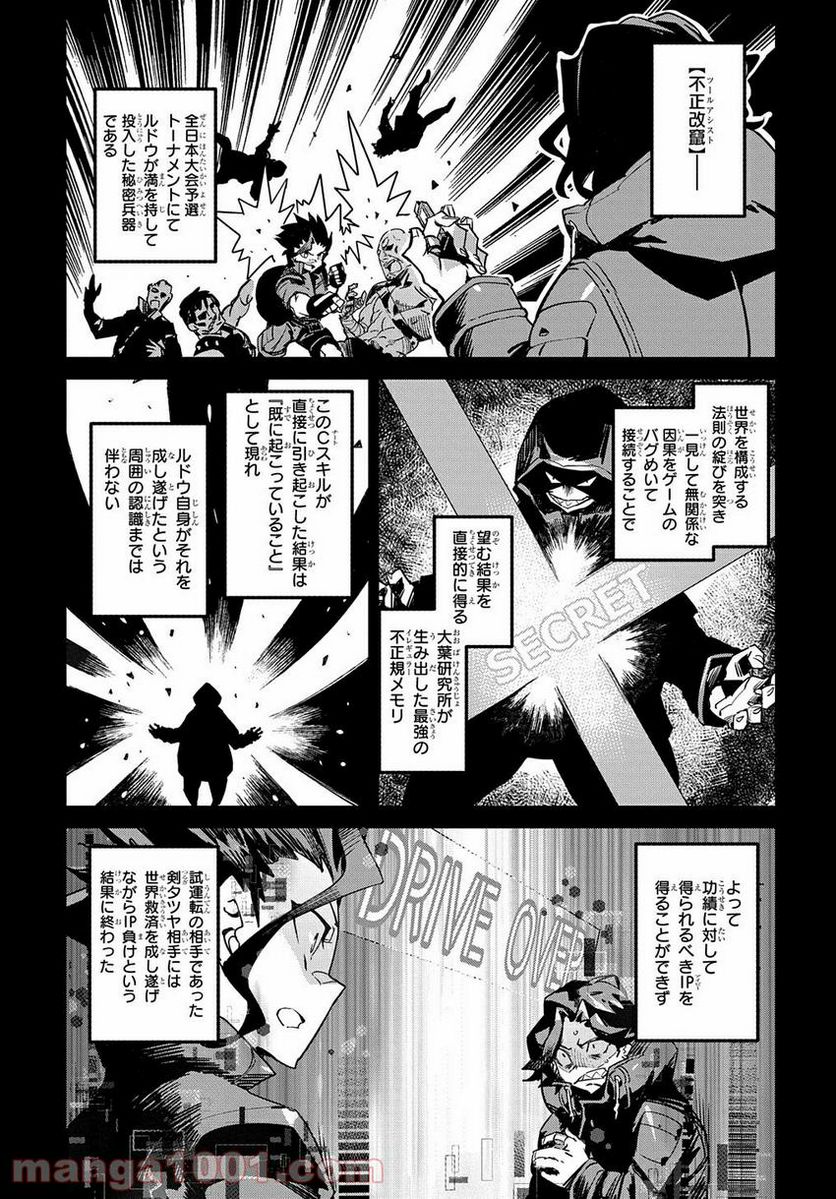 超世界転生エグゾドライブ -激闘！異世界全日本大会編- 第13話 - Page 15