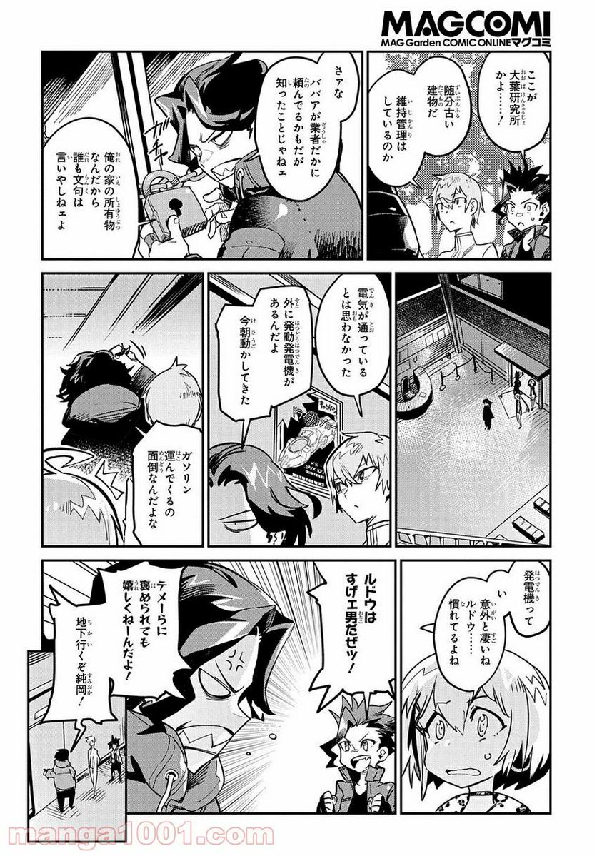 超世界転生エグゾドライブ -激闘！異世界全日本大会編- 第13話 - Page 8