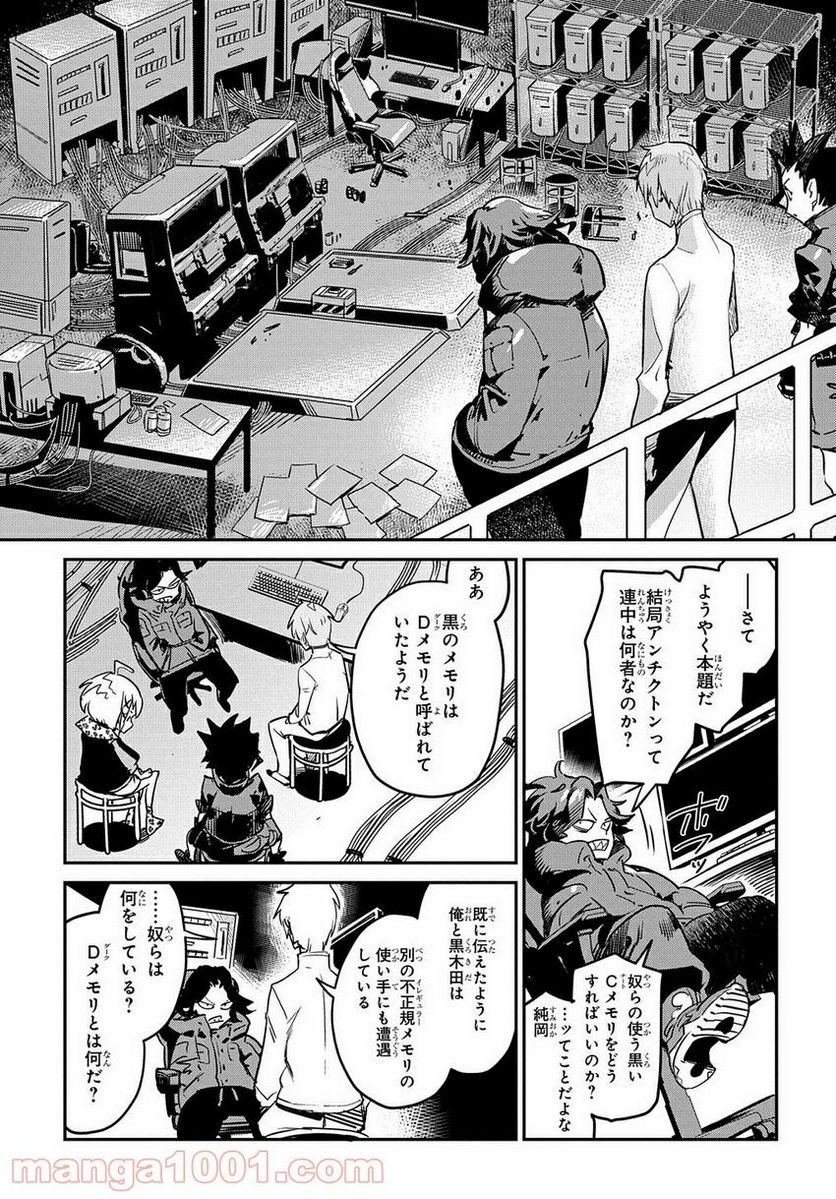 超世界転生エグゾドライブ -激闘！異世界全日本大会編- 第13話 - Page 9