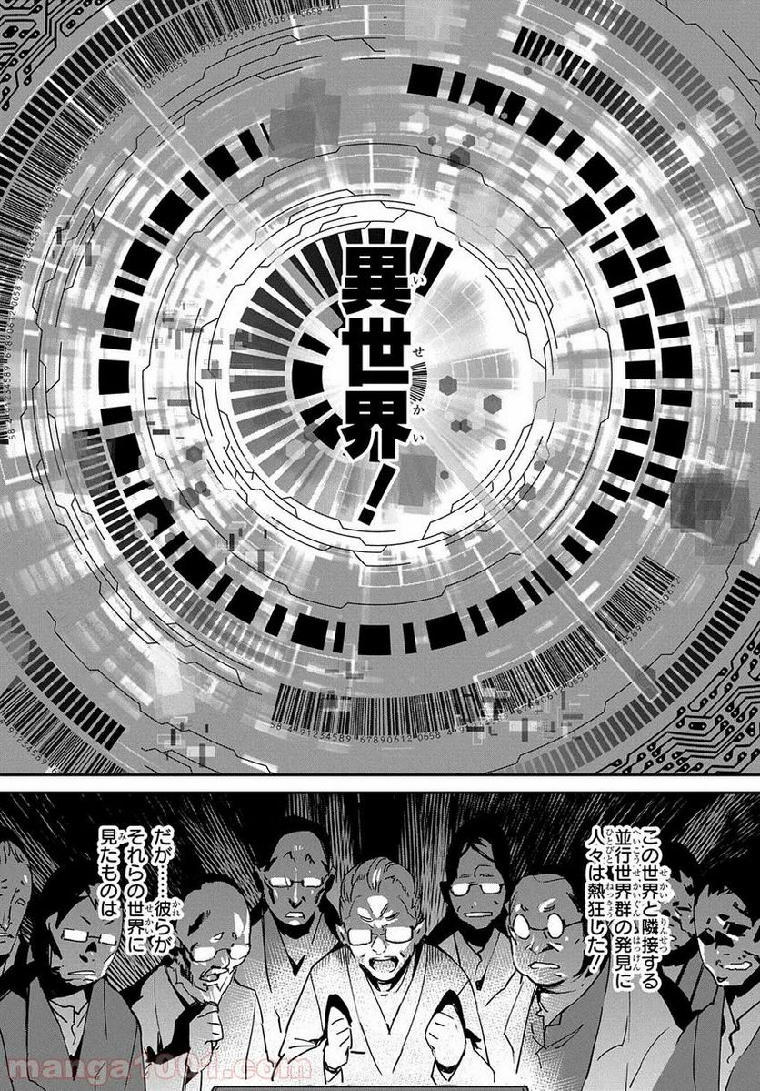 超世界転生エグゾドライブ -激闘！異世界全日本大会編- 第1話 - Page 11