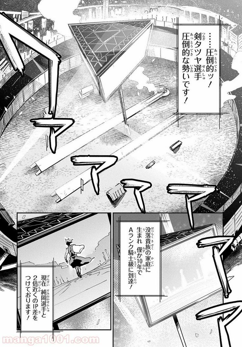 超世界転生エグゾドライブ -激闘！異世界全日本大会編- - 第1話 - Page 16