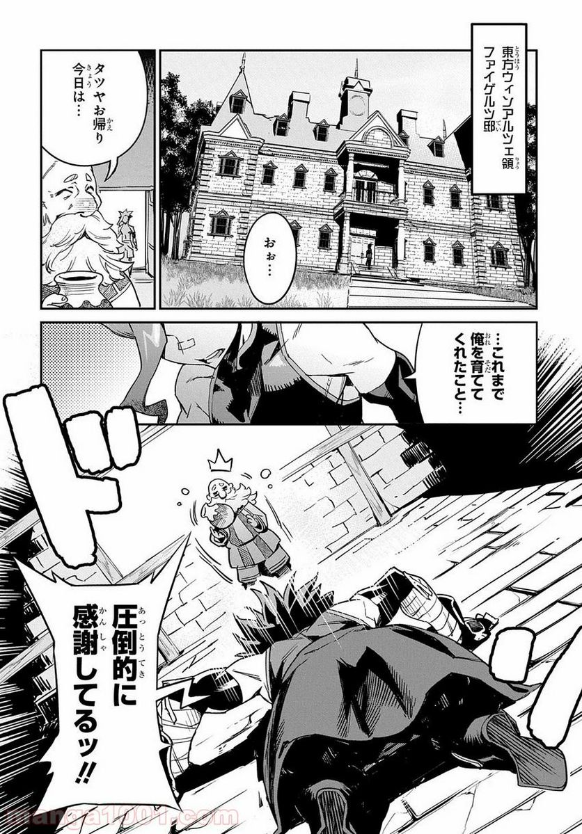 超世界転生エグゾドライブ -激闘！異世界全日本大会編- 第1話 - Page 24