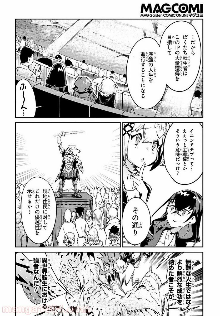 超世界転生エグゾドライブ -激闘！異世界全日本大会編- 第1話 - Page 32