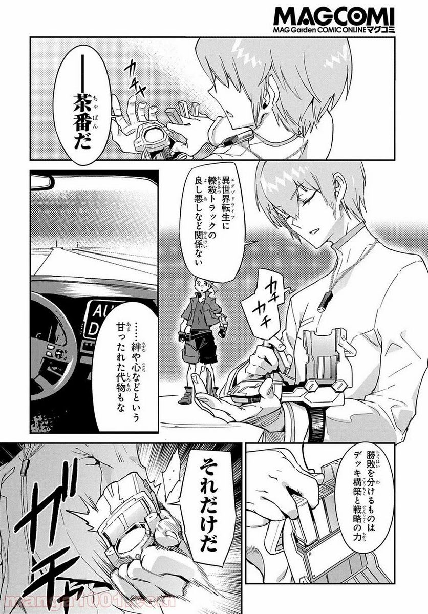 超世界転生エグゾドライブ -激闘！異世界全日本大会編- 第1話 - Page 6