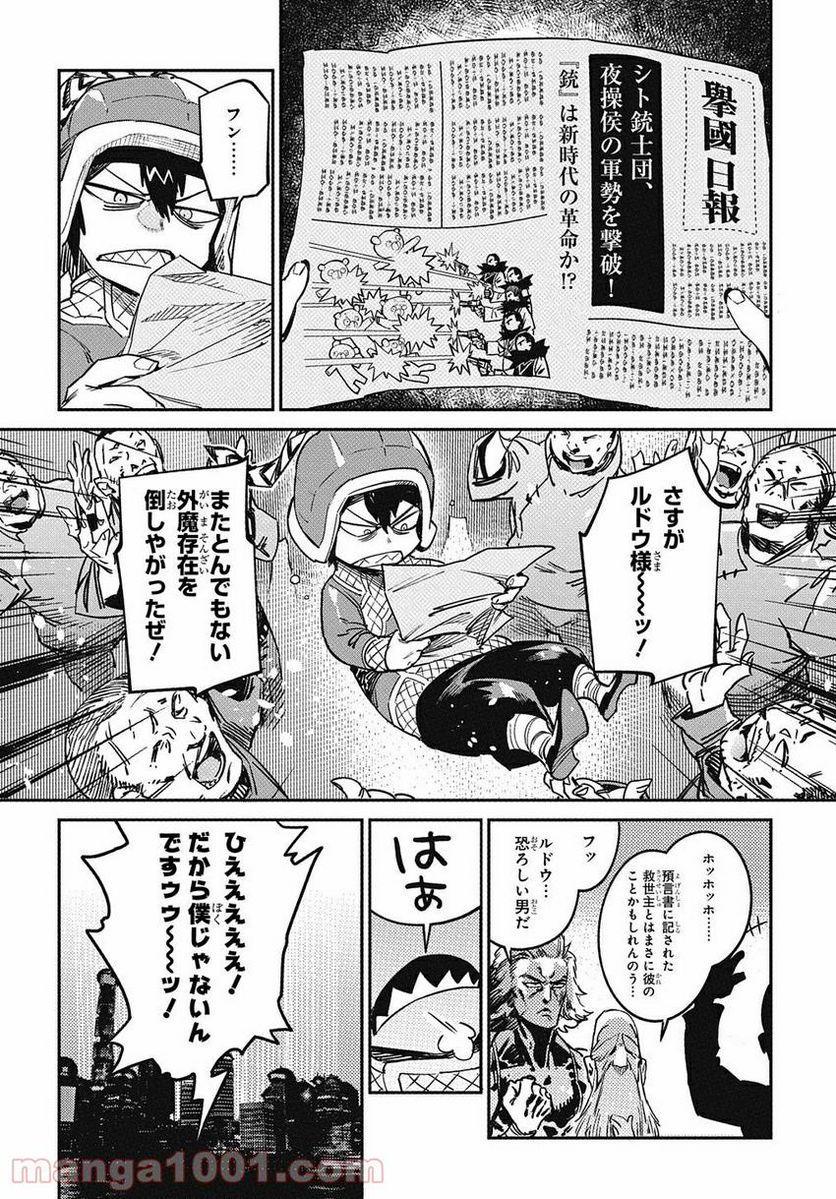 超世界転生エグゾドライブ -激闘！異世界全日本大会編- 第15話 - Page 2