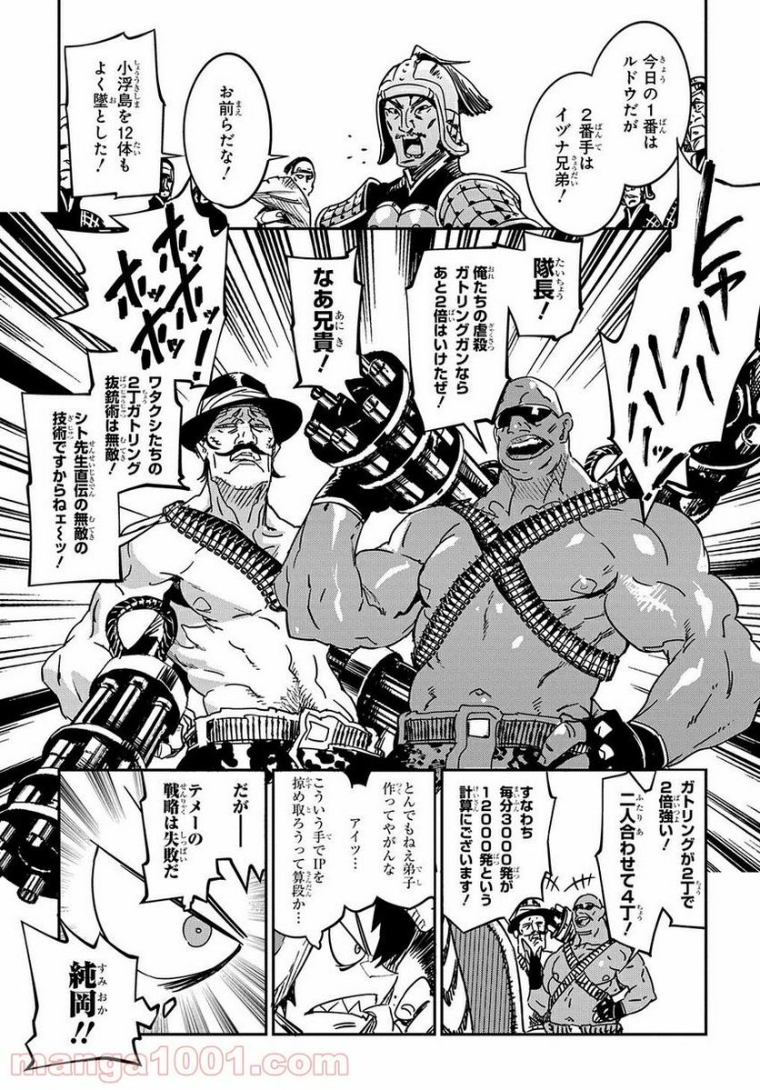 超世界転生エグゾドライブ -激闘！異世界全日本大会編- 第15話 - Page 13