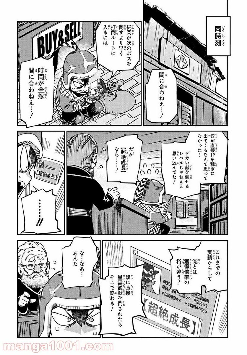 超世界転生エグゾドライブ -激闘！異世界全日本大会編- 第15話 - Page 20