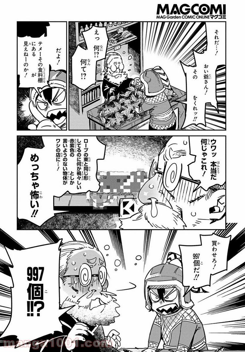 超世界転生エグゾドライブ -激闘！異世界全日本大会編- 第15話 - Page 24