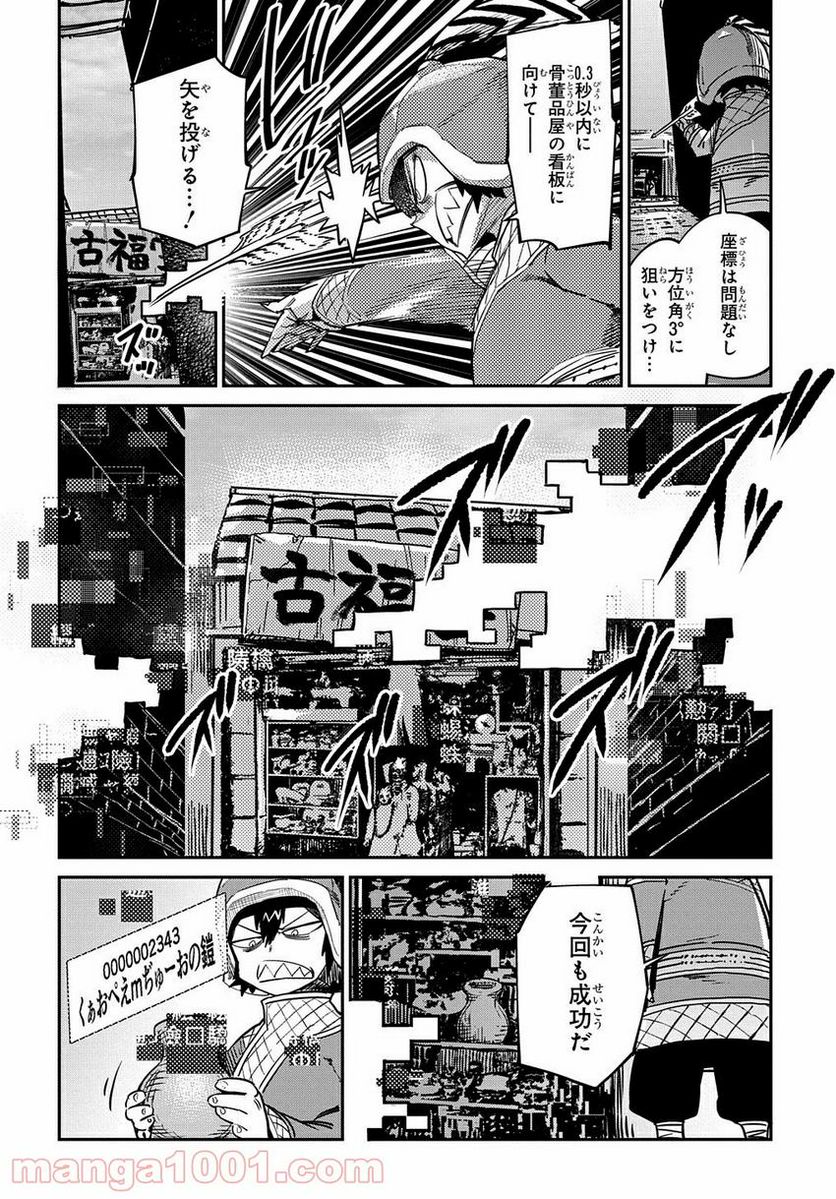 超世界転生エグゾドライブ -激闘！異世界全日本大会編- 第15話 - Page 4