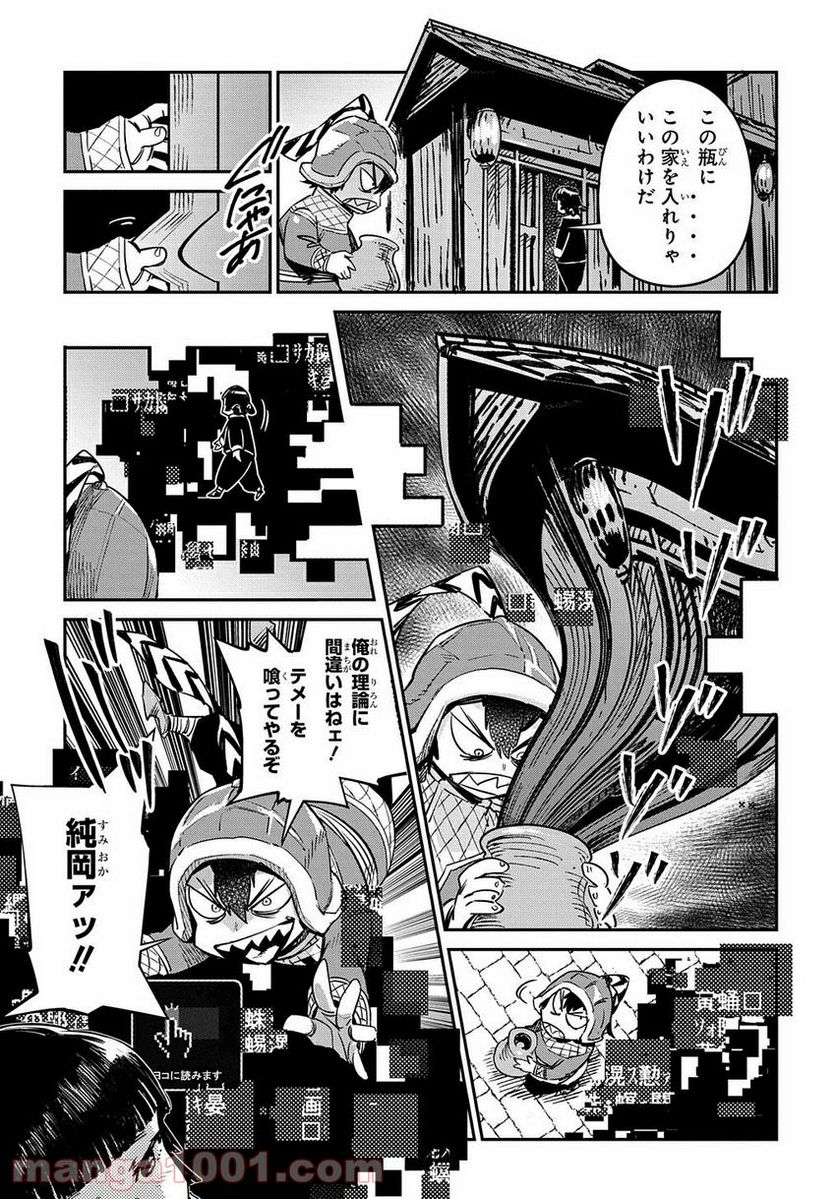 超世界転生エグゾドライブ -激闘！異世界全日本大会編- 第15話 - Page 5