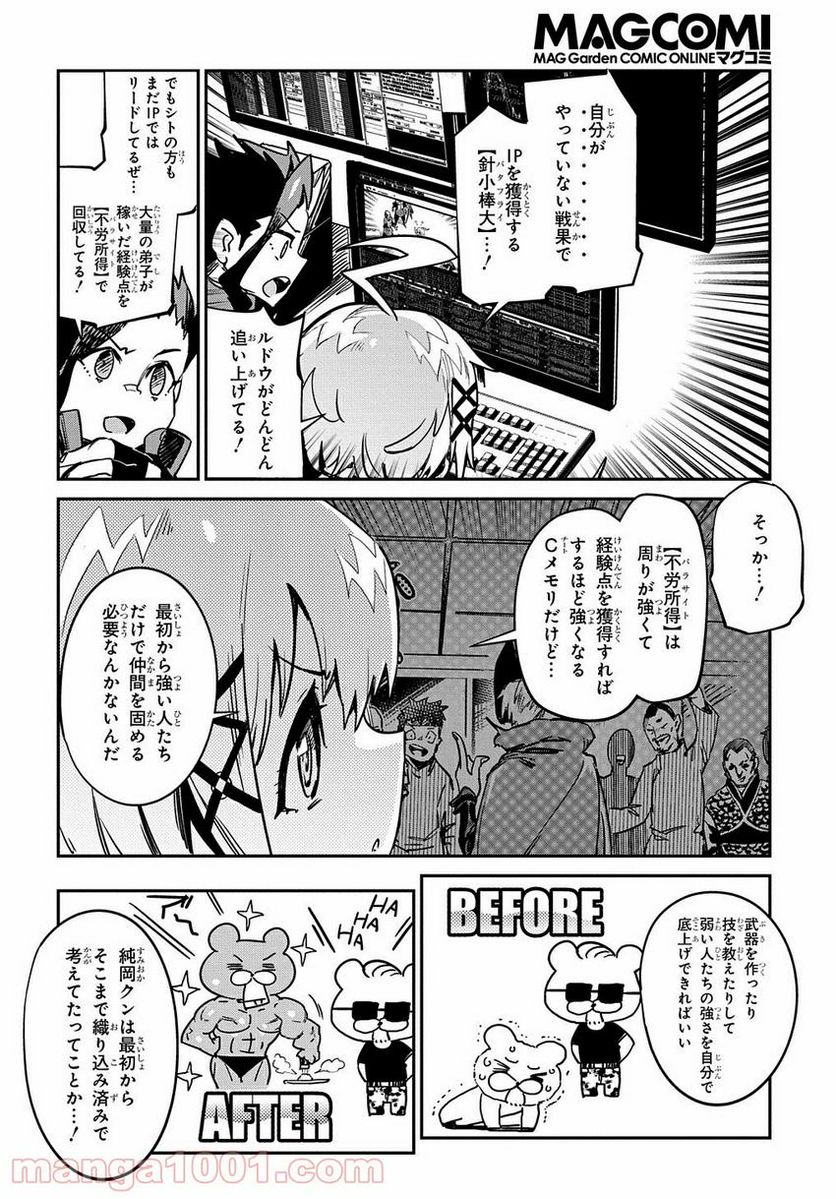 超世界転生エグゾドライブ -激闘！異世界全日本大会編- 第15話 - Page 8