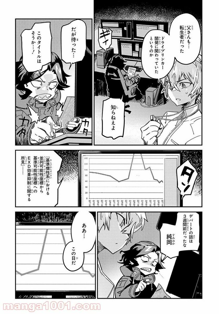 超世界転生エグゾドライブ -激闘！異世界全日本大会編- 第16話 - Page 14