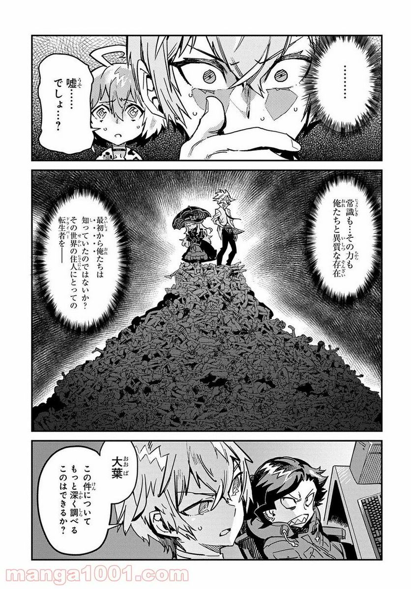 超世界転生エグゾドライブ -激闘！異世界全日本大会編- 第16話 - Page 17