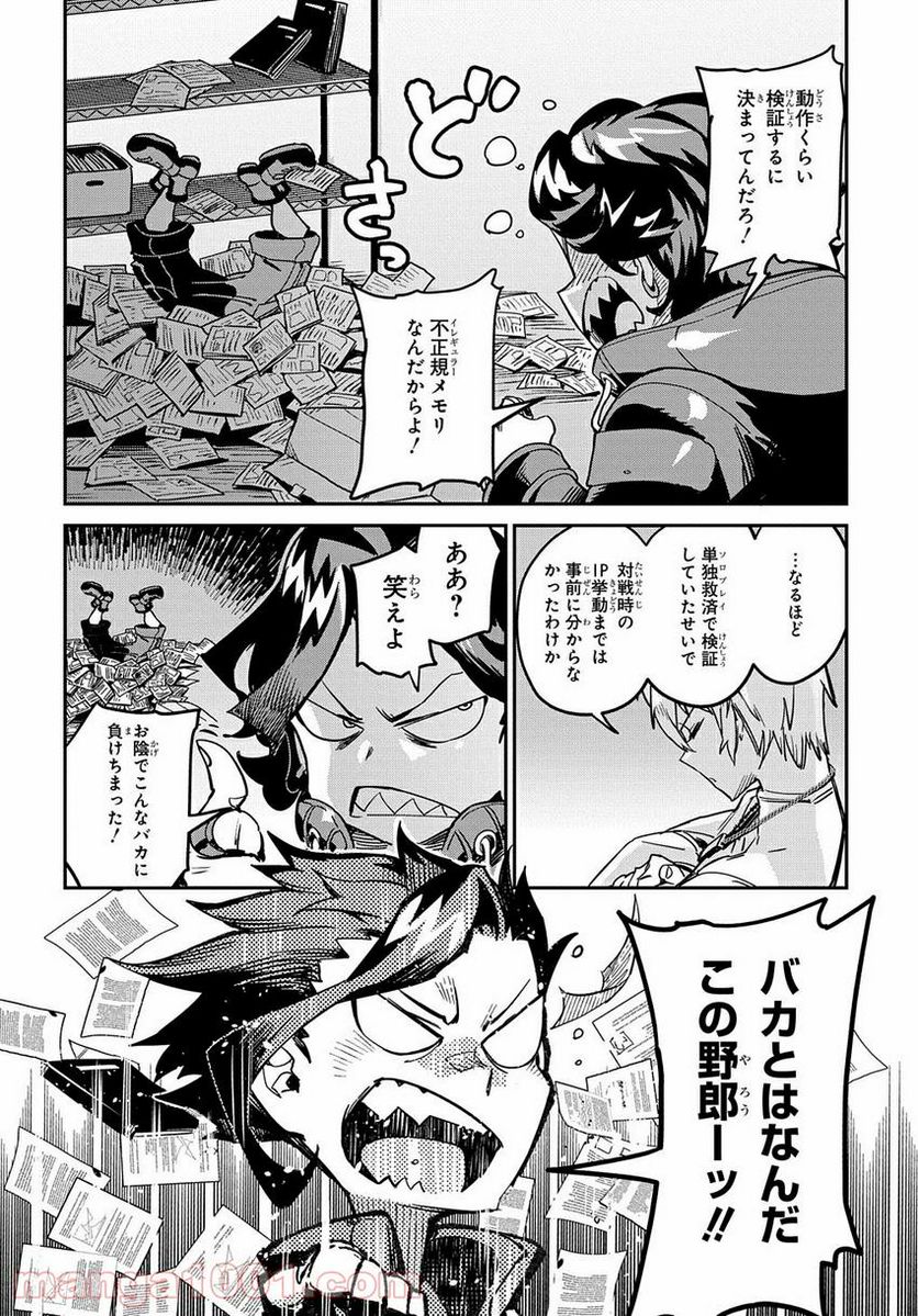 超世界転生エグゾドライブ -激闘！異世界全日本大会編- - 第16話 - Page 4