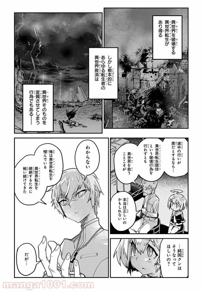 超世界転生エグゾドライブ -激闘！異世界全日本大会編- - 第16話 - Page 6