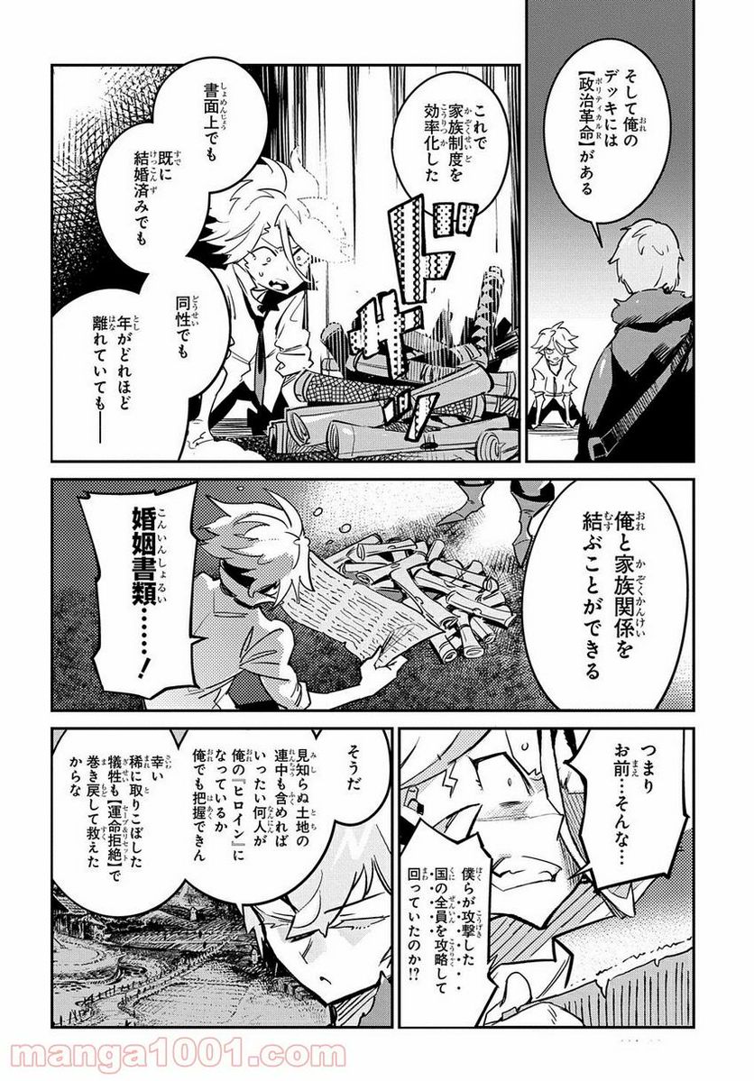 超世界転生エグゾドライブ -激闘！異世界全日本大会編- 第12話 - Page 4