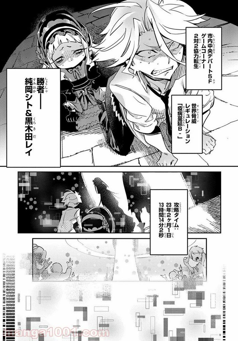 超世界転生エグゾドライブ -激闘！異世界全日本大会編- 第12話 - Page 7