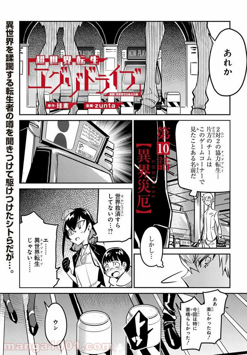 超世界転生エグゾドライブ -激闘！異世界全日本大会編- 第10話 - Page 1