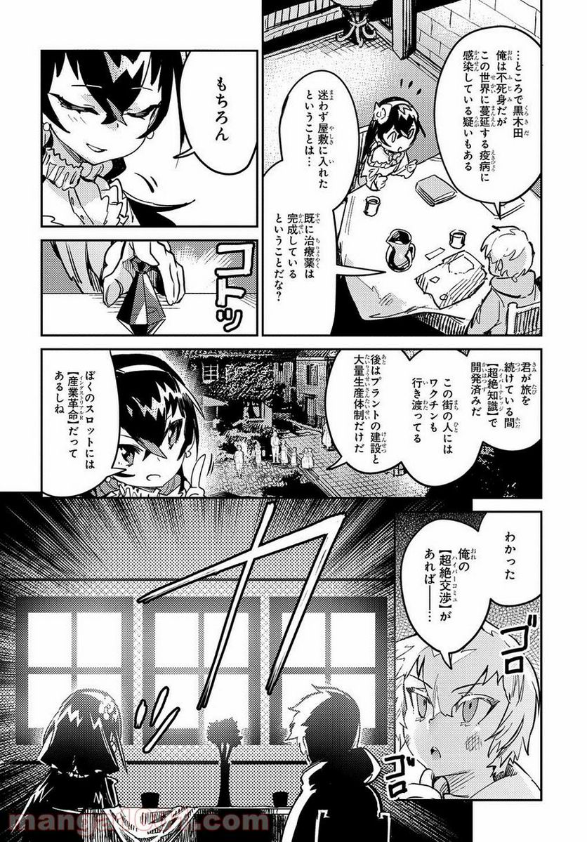 超世界転生エグゾドライブ -激闘！異世界全日本大会編- 第10話 - Page 20