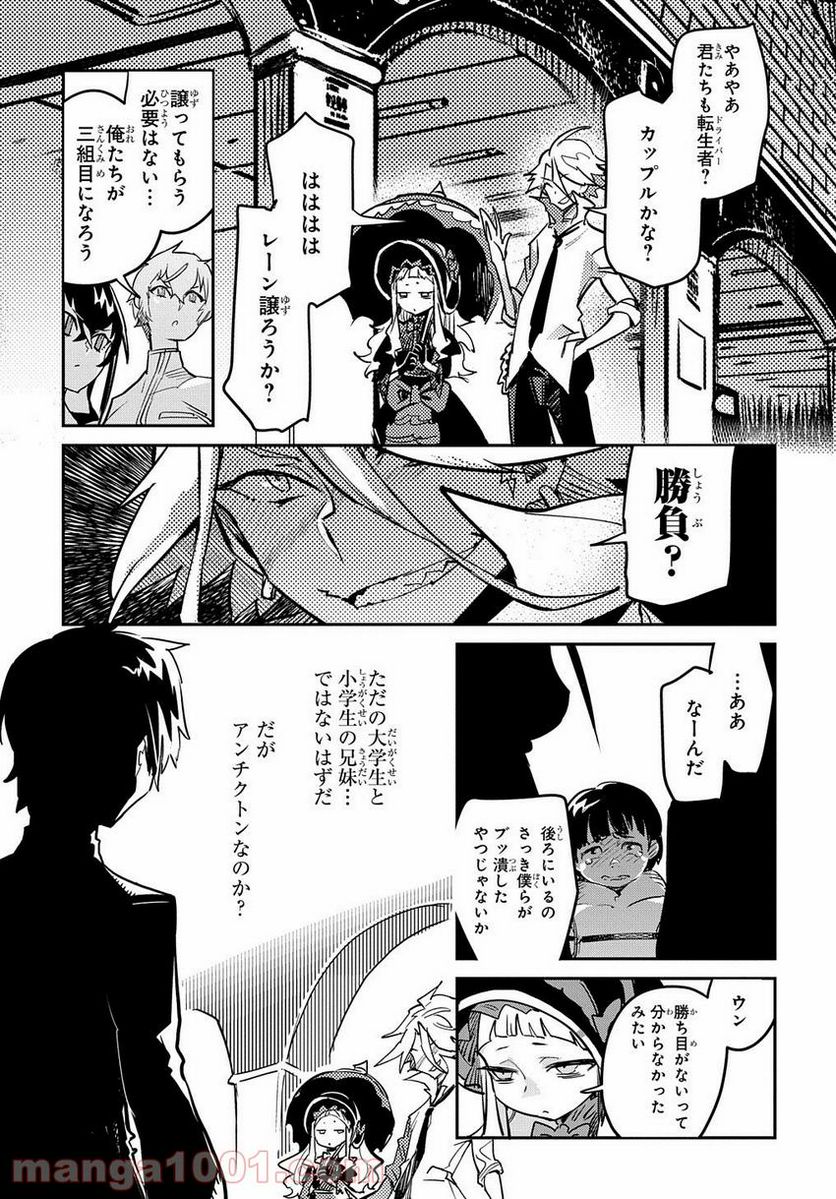 超世界転生エグゾドライブ -激闘！異世界全日本大会編- 第10話 - Page 3