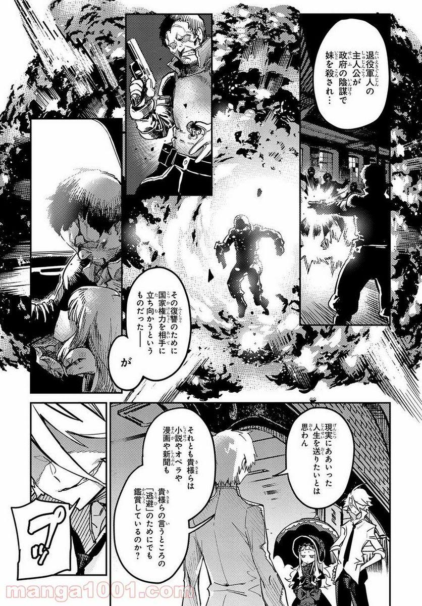 超世界転生エグゾドライブ -激闘！異世界全日本大会編- 第10話 - Page 6