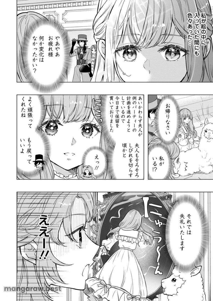 シンデレラの姉ですが、不本意ながら王子と結婚することになりました～身代わり王太子妃は離宮でスローライフを満喫する～ 第20.1話 - Page 2