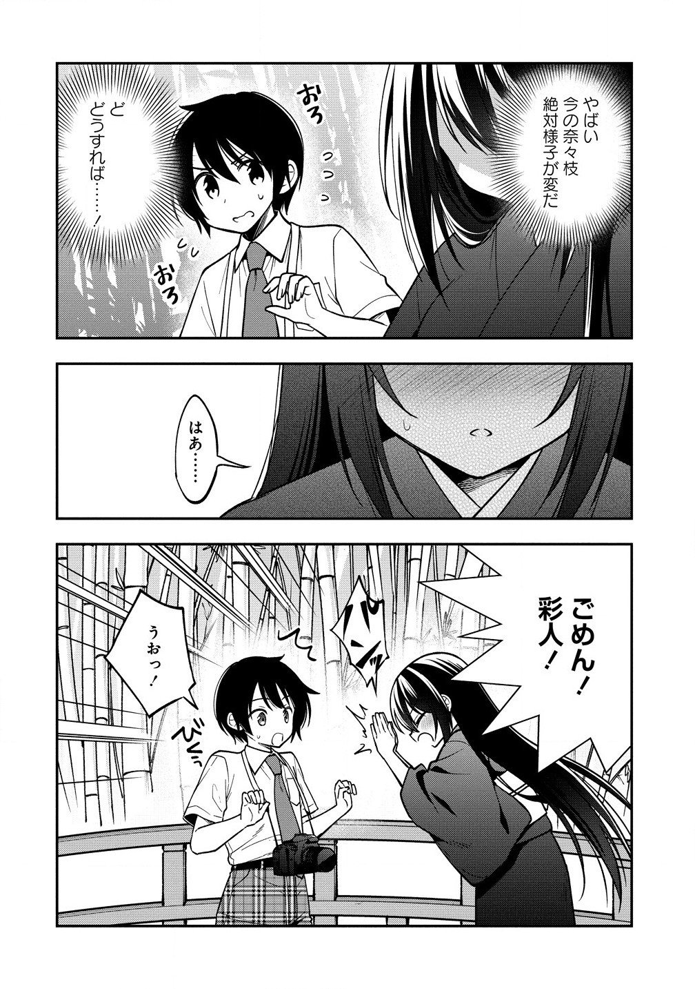 カメラ先輩と世話焼き上手な後輩ちゃん 第16.2話 - Page 10