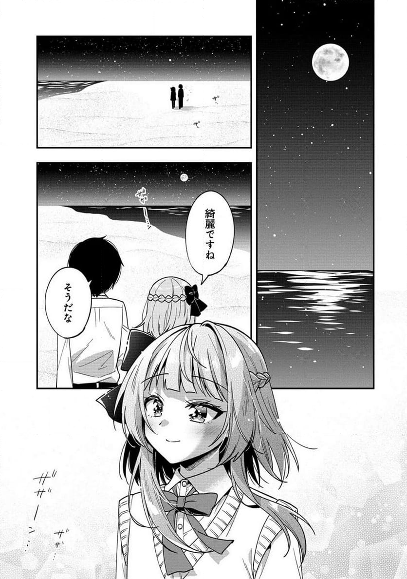 カメラ先輩と世話焼き上手な後輩ちゃん 第12.1話 - Page 11