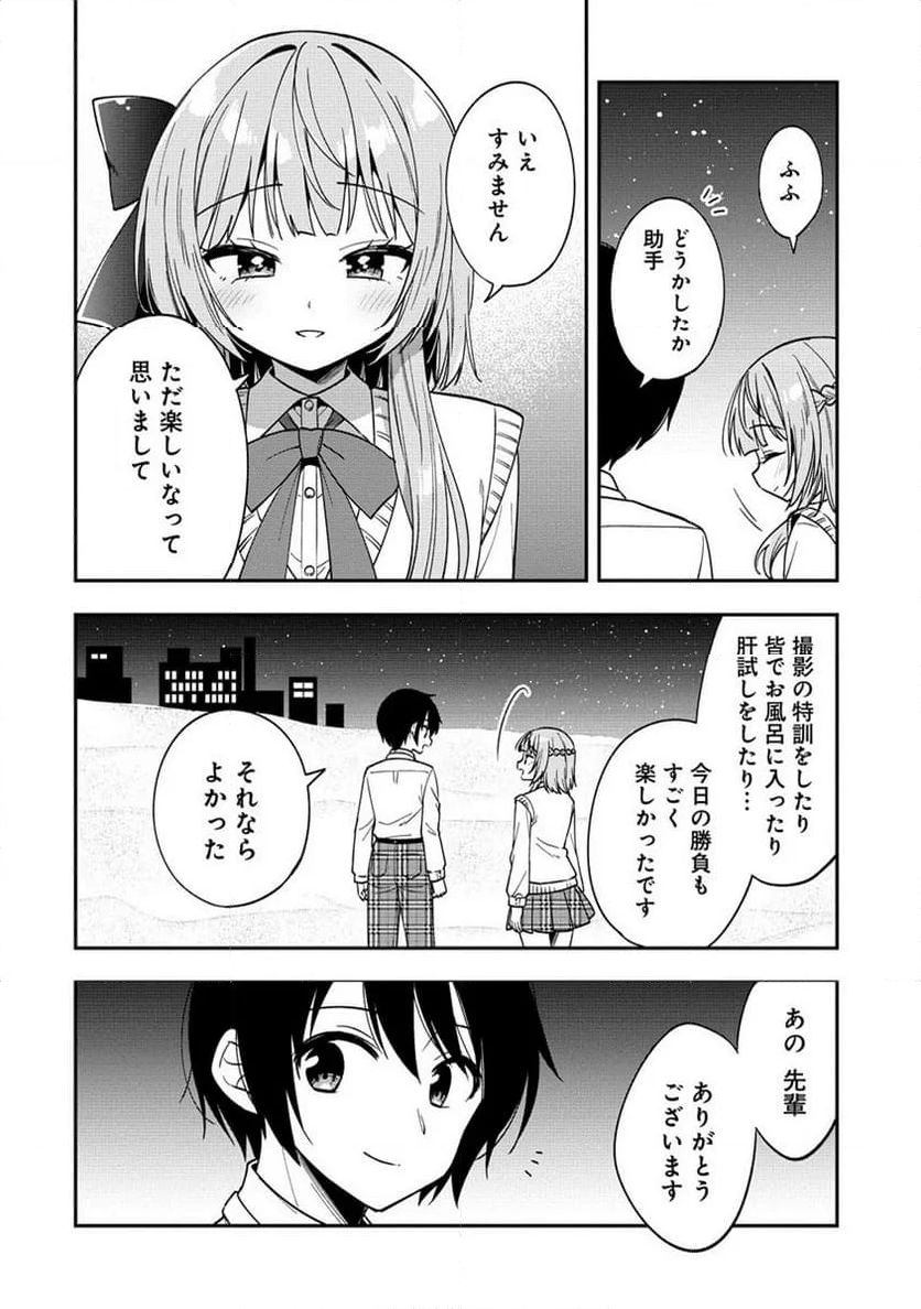 カメラ先輩と世話焼き上手な後輩ちゃん 第12.1話 - Page 12