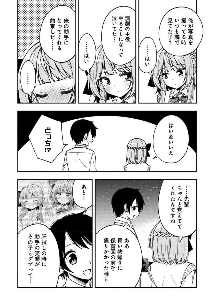 カメラ先輩と世話焼き上手な後輩ちゃん 第12.1話 - Page 16