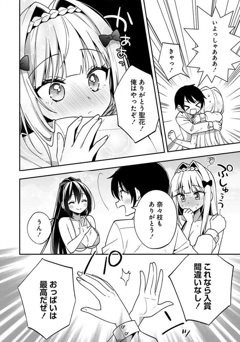 カメラ先輩と世話焼き上手な後輩ちゃん 第12.1話 - Page 10