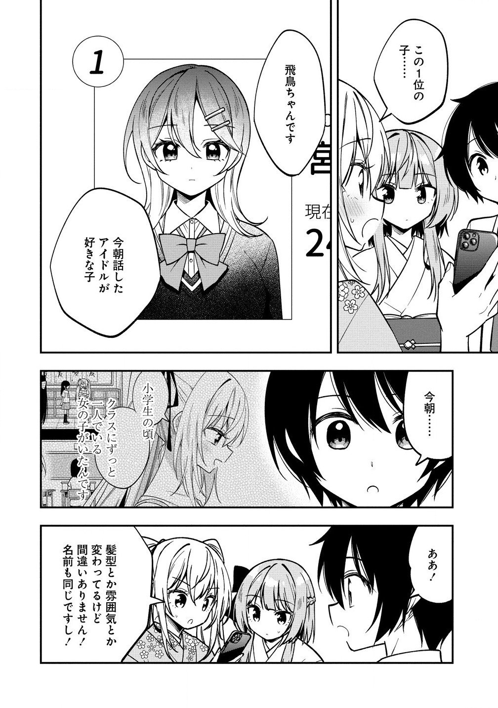 カメラ先輩と世話焼き上手な後輩ちゃん 第16.1話 - Page 10