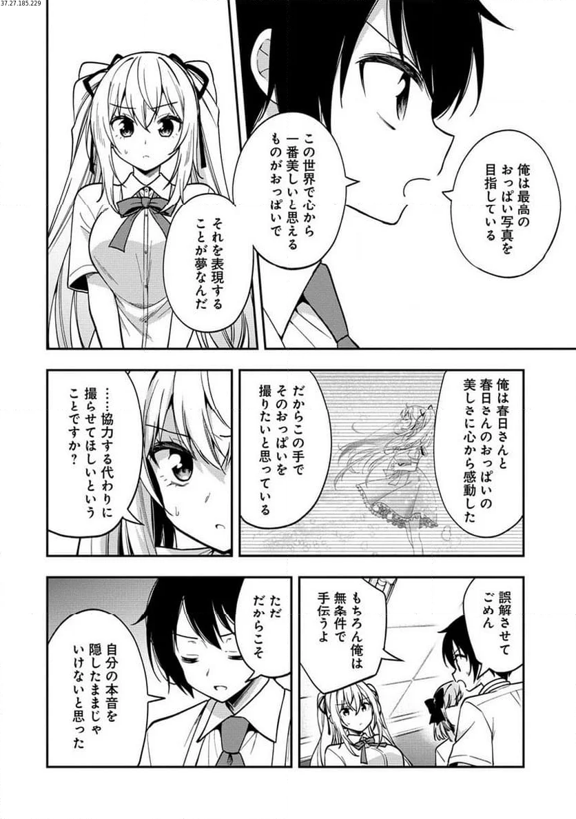 カメラ先輩と世話焼き上手な後輩ちゃん 第14.1話 - Page 2