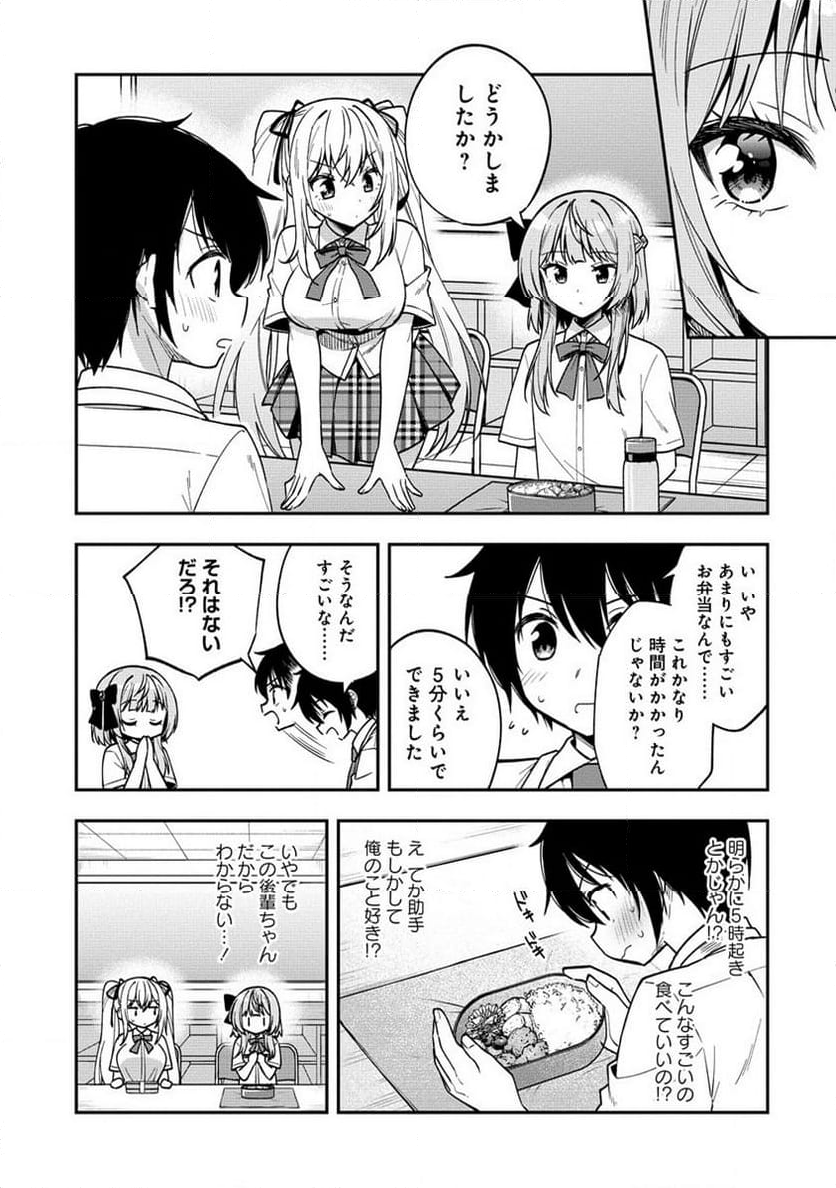 カメラ先輩と世話焼き上手な後輩ちゃん 第14.1話 - Page 11