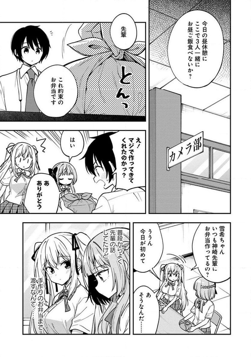 カメラ先輩と世話焼き上手な後輩ちゃん 第14.1話 - Page 9