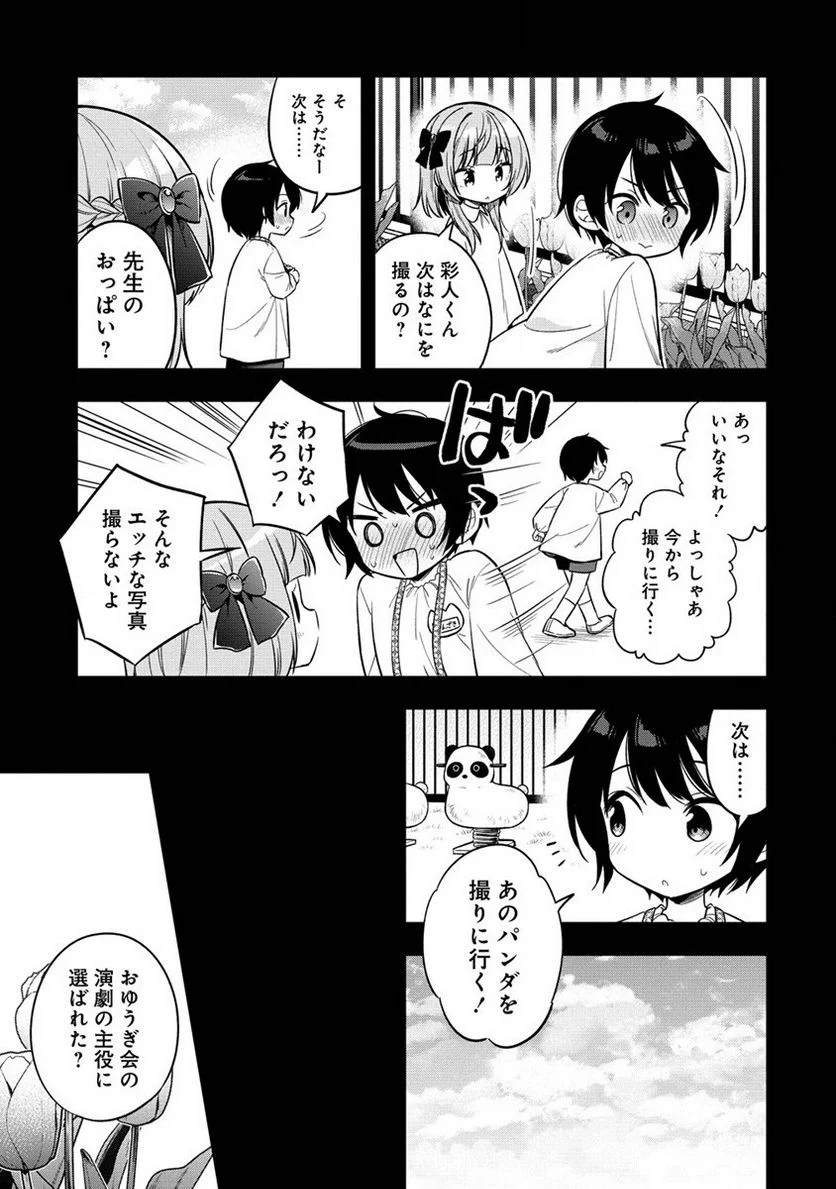 カメラ先輩と世話焼き上手な後輩ちゃん 第7話 - Page 3